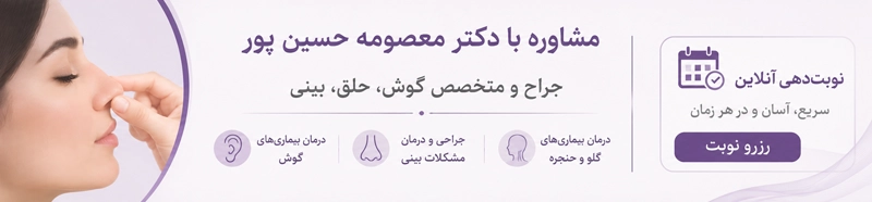 مشاوره با دکتر معصومه حسین پور