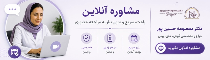مشاوره آنلاین با دکتر معصومه حسین پور