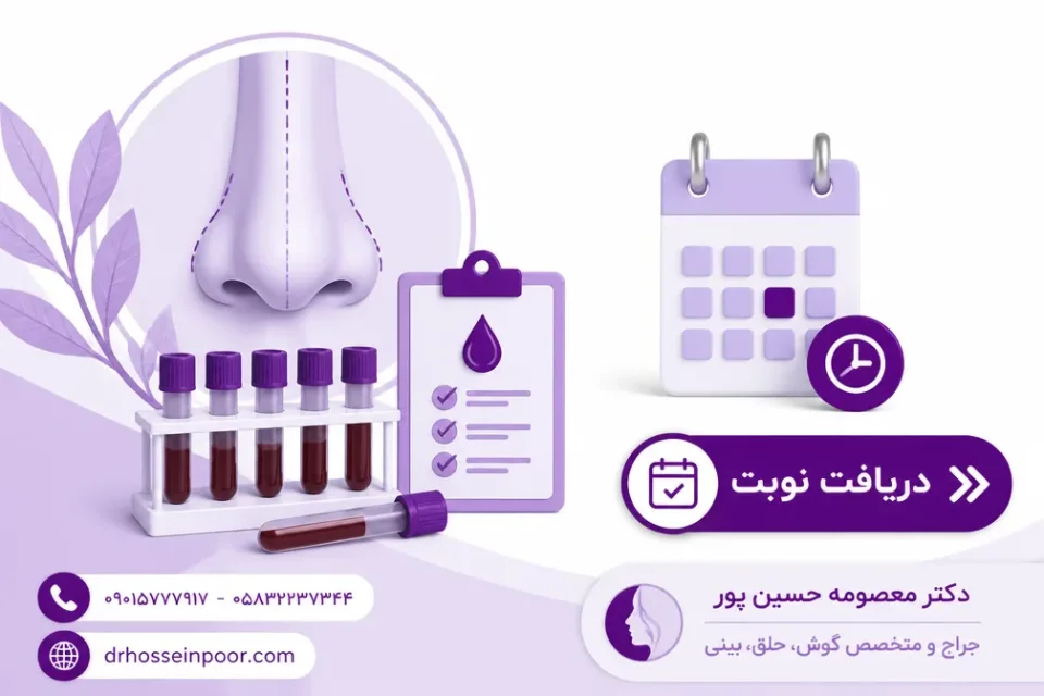 آزمایشهای رایج پیش از عمل بینی — آزمایشات قبل از جراحی بینی
